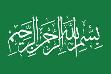 Bismillahir Rahmanir Raheem, Bismillah, (بِسْمِ اللهِ الرَّحْمٰنِ الرَّحِيْمِ) arabic calligraph, Translate to "In the name of God, the Most Gracious, the Most Merciful".