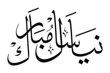 Happy new year in arabic, new year calligraphy in urdu