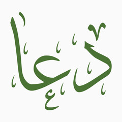 Dua arabic calligraphy, translates to "invocation" or "supplication"