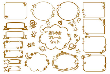 星や宇宙フレームセット 色なし