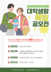 대학교 공모전 포스터