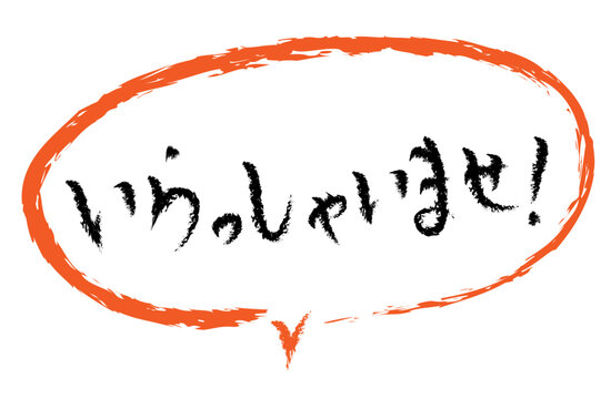 いらっしゃいませ Images – Browse 2,050 Stock Photos, Vectors, and