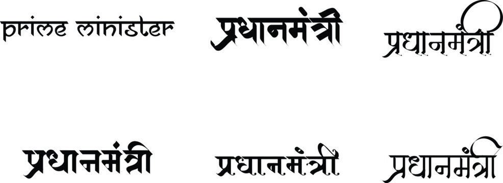 Hindi Typography Narendra Modi Means Narendra Modi calligraphy fonts Hindi text	