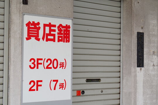 貸店舗、テナント募集