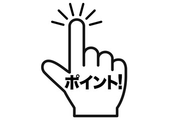Obraz premium ポイント,指,確認,注目,重要,チェック,要点,大切,大事,手,強調,指さし,目印,記号,人差し指,マーク,アイコン,クリック,ヒント,方向,誘導,案内,一番,ワンポイント,印,挿絵,素材,指差し,教科書,学校,勉強,イラスト,注目ポイント,プレゼン,プレゼンテーション,広告,仕事,矢印,カーソル,モノクロ,手袋,マウス,人指し指,タッチ,軍手