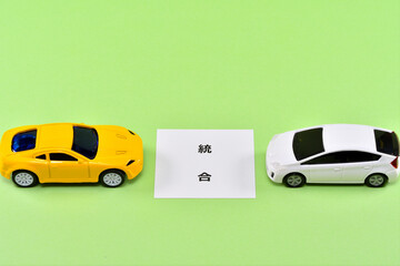 自動車メーカーの統合のイメージ