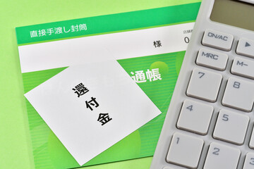 還付金のイメージ