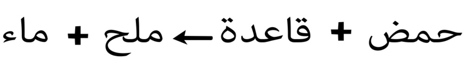 Neutralization Reaction of arabic illustration