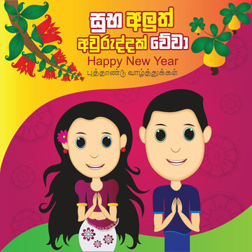 Sinhala aurudu and tamil new year greeting wish 