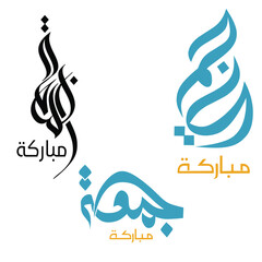 Jumma Mubarak Calligraphy , Friday Calligraphy