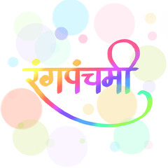 Rang panchmi Marathi Text