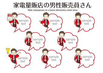 男の販売員のフキダシ、色んなポーズがあるPOPイラスト