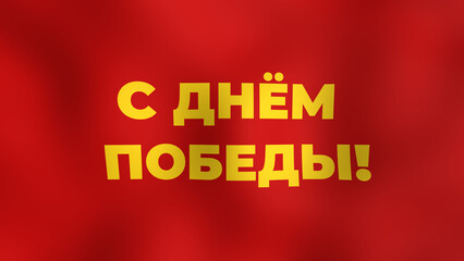 Happy Victory Day. Holiday card