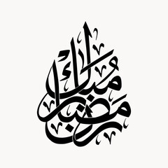 Ramadan Mubarak. Ramadan is the month of blessings. Translation in Arabic lettering: Ramadan is full of blessings.