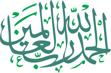 The image features beautifully designed Arabic calligraphy of the phrase 
