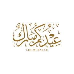 Eid mubarak in gold, a shimmering display of Arabic words suitable for Eid celebrations, greeting cards, social media posts, and festive designs.