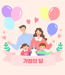 5월 행복한 가족의 가정의 달
