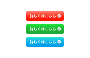 詳しくはこちらボタンセット