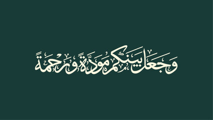 Arabic calligraphy in the middle of a green background