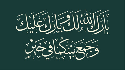 Arabic calligraphy in the middle of a green background © creativediastudio