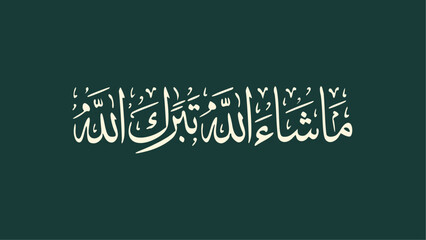 Arabic calligraphy in the middle of a green background