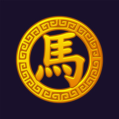 Chinese golden talisman with a Horse symbol, Zodiac symbol 2026 new year, Golden talisman with Chinese character for Year of the Horse