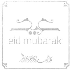 Eid mubarak typography in arabic calligraphic style on a Islamic arab vintage style mosque background عيدكم مبارك	