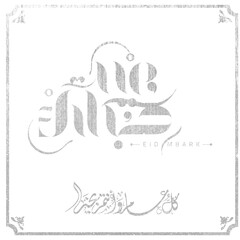 Eid mubarak typography in arabic calligraphic style on a Islamic arab vintage style mosque background عيدكم مبارك	