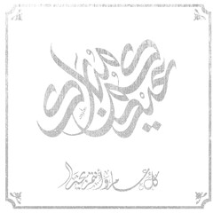 Eid mubarak typography in arabic calligraphic style on a Islamic arab vintage style mosque background عيدكم مبارك	