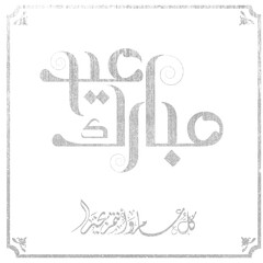 Eid mubarak typography in arabic calligraphic style on a Islamic arab vintage style mosque background عيدكم مبارك	