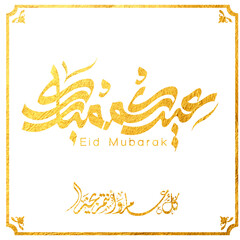 Eid mubarak typography in arabic calligraphic style on a Islamic arab vintage style mosque background عيدكم مبارك