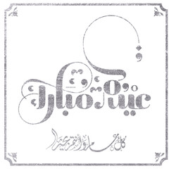 Eid mubarak typography in arabic calligraphic style on a Islamic arab vintage style mosque background