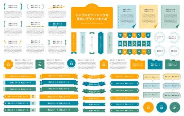 ビジネス向けベーシックでシンプルな見出しデザインコレクション