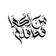 Islamic art Arabic Calligraphy Quran verses