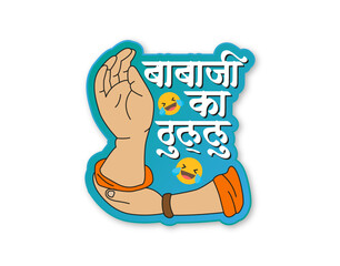 Babaji ka Thullu Illustration