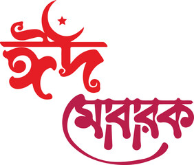 Eid Mubarak Vector illustration of  with Arabic calligraphy for the celebration of Muslim community festival  text for dandiya. Vector illustration