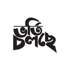 Obraz premium Admission going on Bangla Typography and Calligraphy design Bengali Lettering