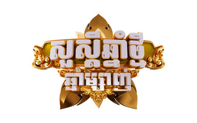 Happy Khmer New Year Text 3D Render