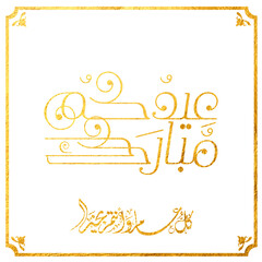 Eid Mubarak Arabic Calligraphy. Islamic Eid Fitr Adha Greeting Card design. Translated: we wish you a blessed Eid. عيدكم مبارك عيد فطر مبارك