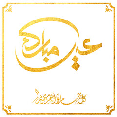 Eid Mubarak Arabic Calligraphy. Islamic Eid Fitr Adha Greeting Card design. Translated: we wish you a blessed Eid. عيدكم مبارك عيد فطر مبارك
