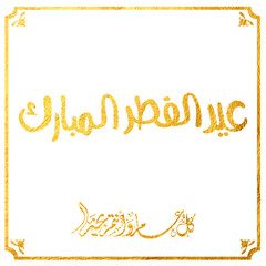 Eid Mubarak Arabic Calligraphy. Islamic Eid Fitr Adha Greeting Card design. Translated: we wish you a blessed Eid. عيدكم مبارك عيد فطر مبارك
