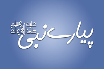 Obraz premium The Love for the Beloved Prophet Muhammad (PBUH)