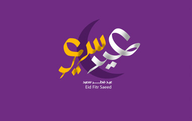 Fototapeta premium Arabic Islamic calligraphy of text Happy Eid, Eid Al-Fitr, Eid Fitr saeed , Eid Fitr Saeed 