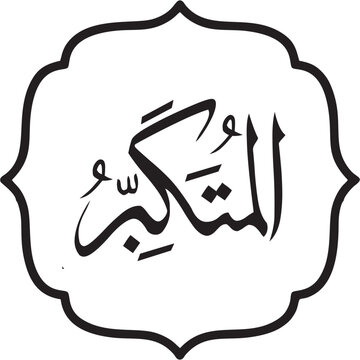 Asmaul Husna 99 Names of Allah