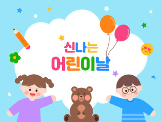 어린이날 일러스트 디자인