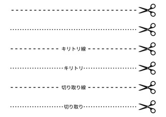 白黒の切り取り線とハサミのイラストセット