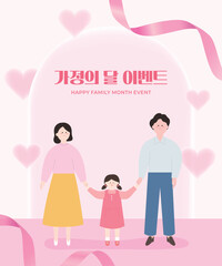 행복한 가정의달 이벤트 배너, Happy Family Month Event Template Design.(Korean Translation : Family Month Event)