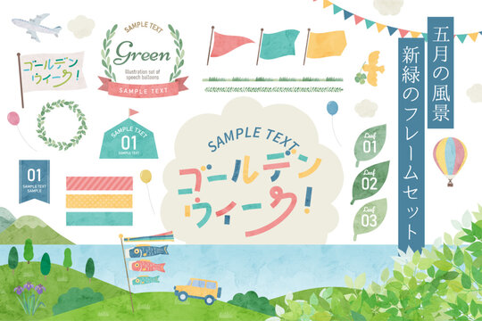 ゴールデンウィークのフレームセット、５月のあしらい