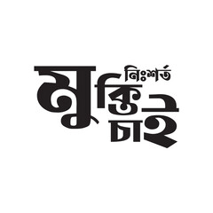 free chain of Bangla Typography and Calligraphy design Bengali Lettering