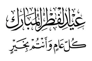 Eid Fitr Mubarak Happy Eid Fitr